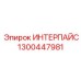 1300447981 ИНТЕРПАЙС Epiroc