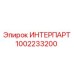1002233200 ИНТЕРПАРТ - Epiroc