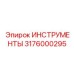 3176000295 ИНСТРУМЕНТЫ Epiroc