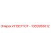 1089966612 ИНВЕРТОР Epiroc