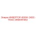 2658391452 ИНВЕРТОР-600W-24DC-110AC Epiroc