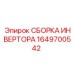 1649700542 СБОРКА ИНВЕРТОРА Epiroc