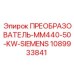 1089933841 ПРЕОБРАЗОВАТЕЛЬ-MM440-50-KW-SIEMENS Epiroc