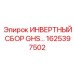 1625397502 ИНВЕРТНЫЙ СБОР GHS Epiroc