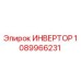 1089966231 ИНВЕРТОР Epiroc