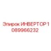 1089966232 ИНВЕРТОР Epiroc