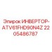 Изображение инвертора Epiroc часть №2205486787 модель ATV61FHD90N4Z