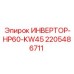Высокомощный преобразователь Epiroc HP60-KW45 2205486711