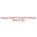 2205117130 ИНВЕРТОР МИТСУБИШИ Epiroc