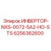 6256362600 ИНВЕРТОР-NXS-0072-5A2-HO-STS Epiroc
