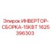Преобразователь частоты 15кВт для бурового оборудования Epiroc