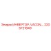 2205721849 ИНВЕРТОР VACON Epiroc