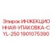 Комплект уплотнений 1901075390 для гидроцилиндров Epiroc