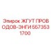 5573531700 ЖГУТ ПРОВОДОВ-ЭНГИ Epiroc