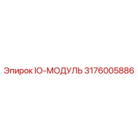 3176005886 IO-МОДУЛЬ Epiroc