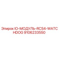 9106233550 IO-МОДУЛЬ-RCS4-WATCHDOG Epiroc