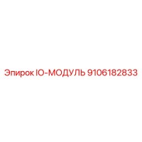 9106182833 IO-МОДУЛЬ Epiroc