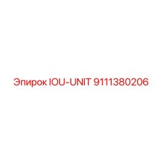 9111380206 IOU-UNIT Epiroc