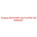 Верхняя часть с защитой IP65 1624060581 производства Epiroc