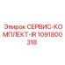 1091800318 СЕРВИС-КОМПЛЕКТ-IR Epiroc
