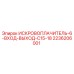 Оригинальный искровоплачитель 2236206001 Epiroc C15-18