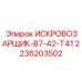 Искровой модуль B7 42 T41 арт.2236203502 Epiroc