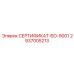 2937005213 СЕРТИФИКАТ ISO-9001 Epiroc