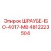 4812223504 ШРАУБЕ-ISO-4017-M8 Epiroc