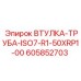 605852703 ВТУЛКА-ТРУБА-ISO7-R1-50XRP1-00 Epiroc