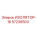 57238503 ИЗОЛЯТОР-16 Epiroc