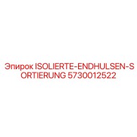 5730012522 ISOLIERTE-ENDHULSEN-SORTIERUNG Epiroc