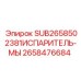 Испаритель бурового оборудования Epiroc арт. 2658476684