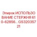 Оригинальный ударный стержень для техники Epiroc
