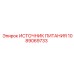 1089069733 ИСТОЧНИК ПИТАНИЯ Epiroc