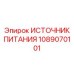 Блок питания для буровых Epiroc артикул 1089070101