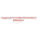 1089954431 ИСТОЧНИК ПИТАНИЯ Epiroc