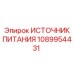 1089954431 ИСТОЧНИК ПИТАНИЯ Epiroc
