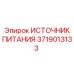 Оригинальный блок питания 3719013133 Epiroc с защитой IP67