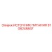 Высокоэффективный блок питания 9106245847 для техники Epiroc