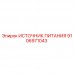Оригинальный источник питания Epiroc 9106971043 для бурового оборудования