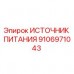 Оригинальный источник питания Epiroc 9106971043 для бурового оборудования