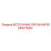 Оригинальный блок питания 9106971850 для буровых установок Epiroc