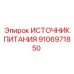 Оригинальный блок питания 9106971850 для буровых установок Epiroc