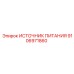 Блок питания 9106971860 для буровых систем Epiroc с технологией Green Power