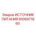 Блок питания 9106971860 для буровых систем Epiroc с технологией Green Power