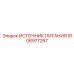 Высокоточный блок питания 9106977267 для автоматизации Epiroc