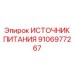 Высокоточный блок питания 9106977267 для автоматизации Epiroc