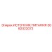 Источник питания бурового оборудования Epiroc 3092322072