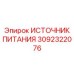 Мощный блок питания Epiroc 3092322076 для горной техники