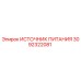 Блок питания 3092322081 для буровых установок Epiroc